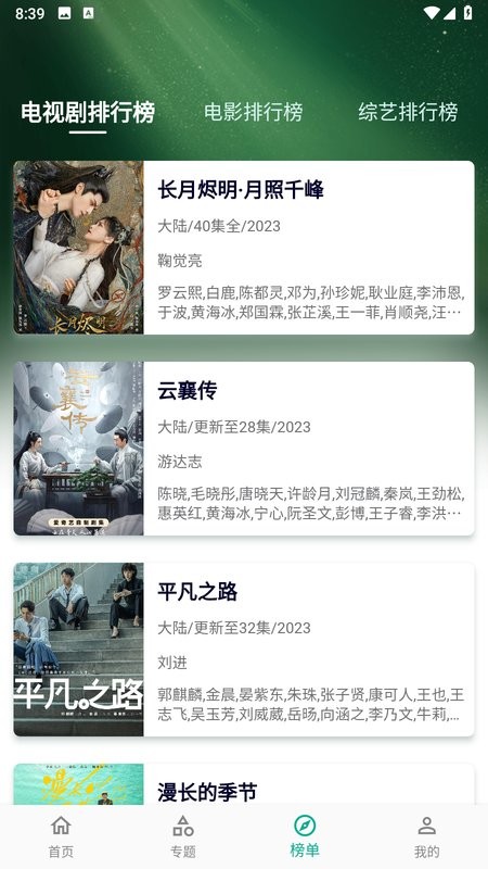 小河影视去广告截图3