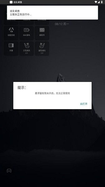 迪友桌面最新版本截图3