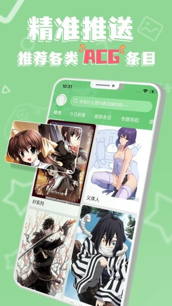 萌娘百科手机客户端截图1
