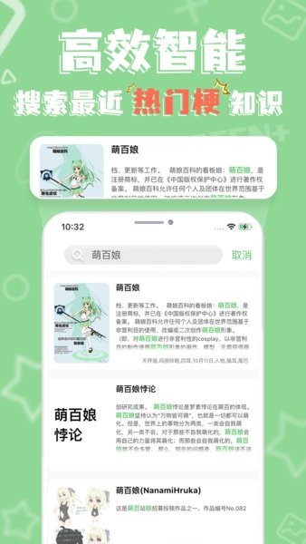 萌娘百科手机客户端截图2