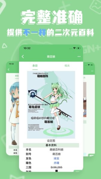 萌娘百科手机客户端截图3