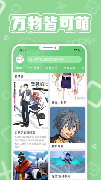 萌娘百科手机客户端截图4