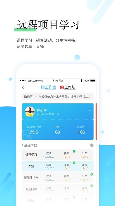 师学宝教师培训平台截图1