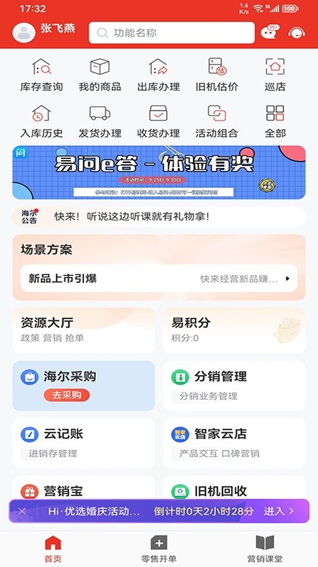 易理货app官方截图1