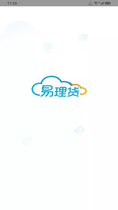易理货app官方截图2