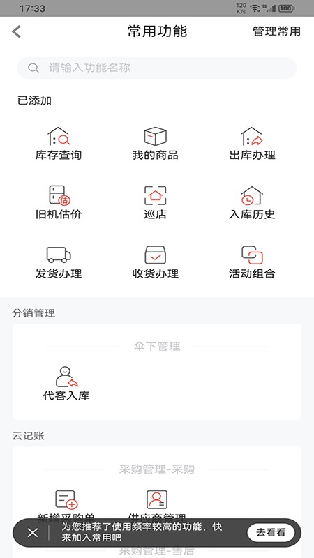 易理货app官方截图3