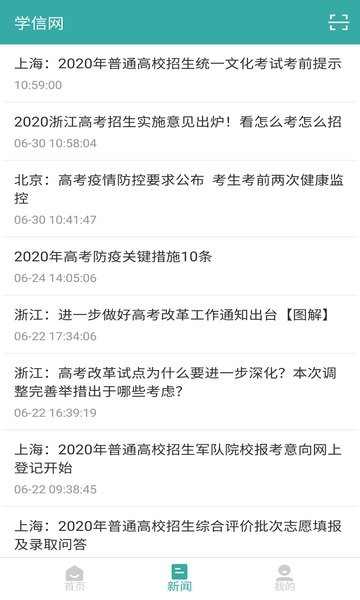 学信网学籍信息查询截图1