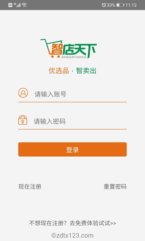 智订宝app截图1