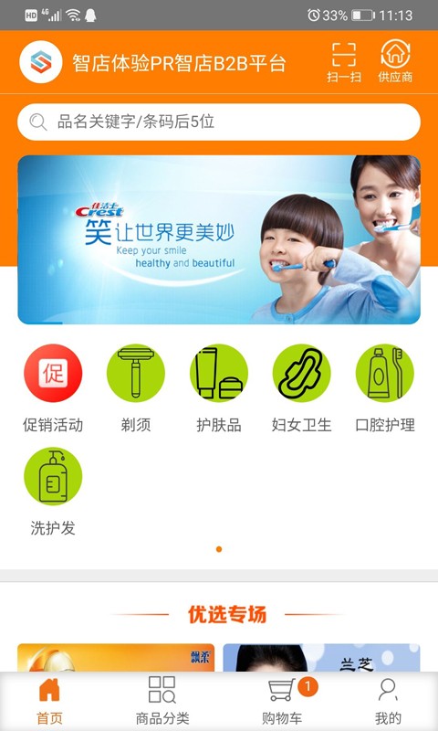智订宝app截图3