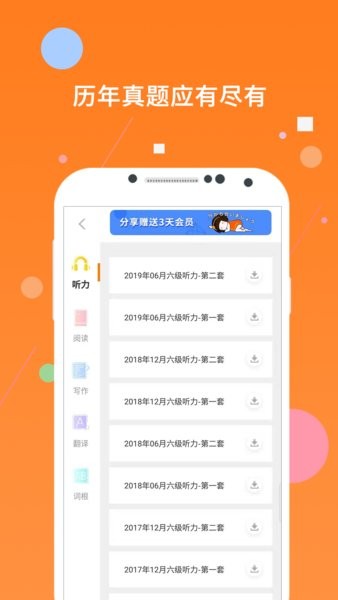 英语六级米题库app截图1