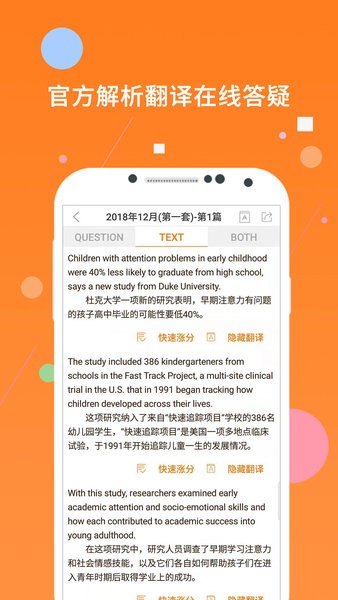 英语六级米题库app截图2