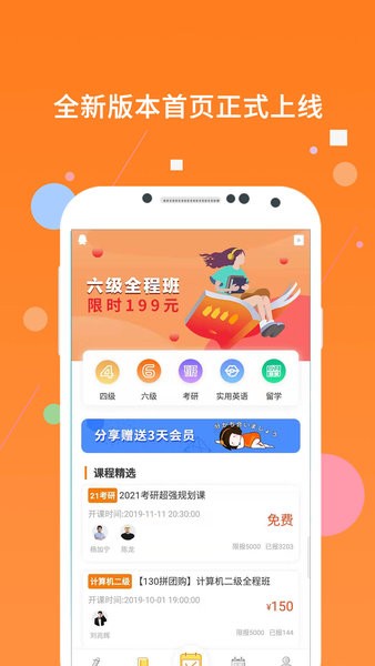 英语六级米题库app截图3