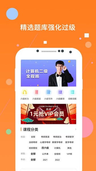 英语六级米题库app截图4