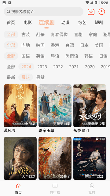 淘影视软件截图3