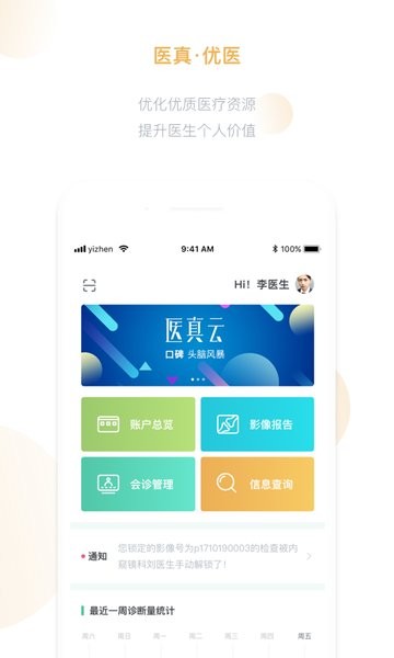 医真云(检查影像)截图1