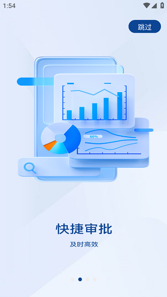 英途移动办公app截图1