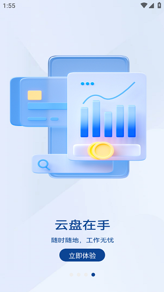 英途移动办公app截图4
