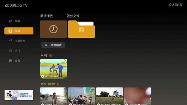 天翼云盘电视版安装包截图1