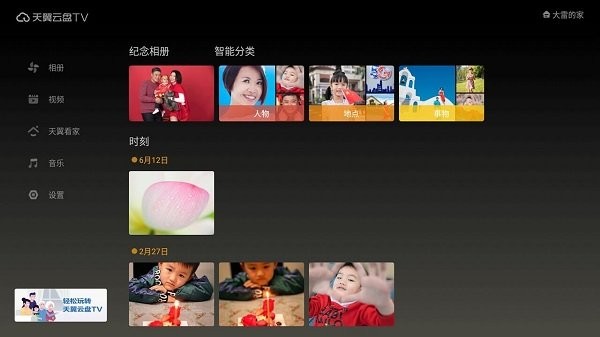 天翼云盘电视版安装包截图2