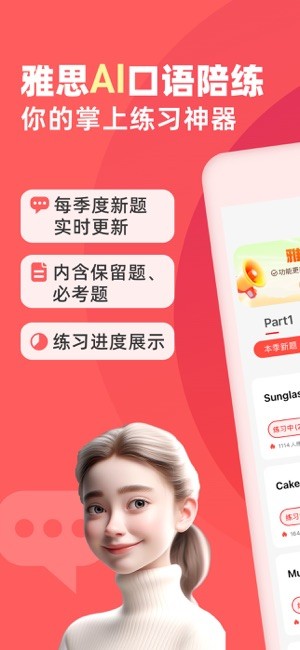 同桌语伴口语陪练截图2