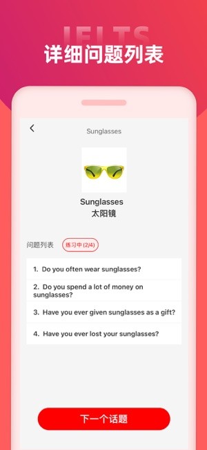 同桌语伴口语陪练截图3