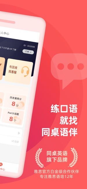 同桌语伴口语陪练截图4