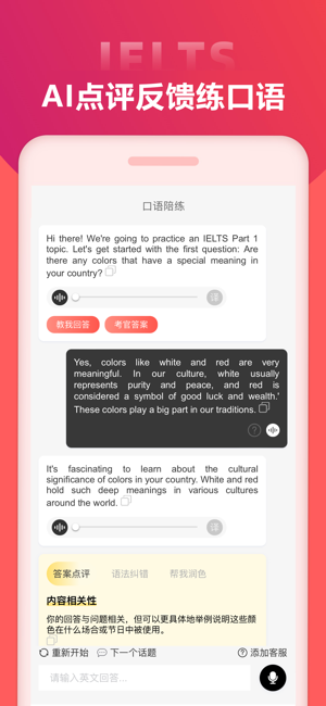 同桌语伴口语陪练截图5