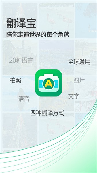 拍照翻译宝软件截图2