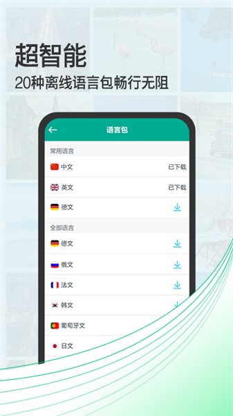 拍照翻译宝软件截图4
