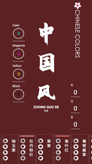 中国颜色app截图1