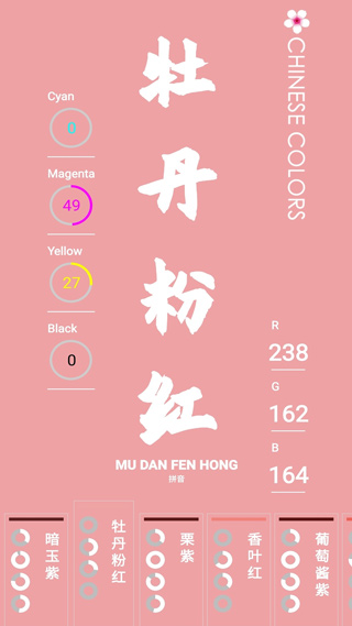中国颜色app截图2