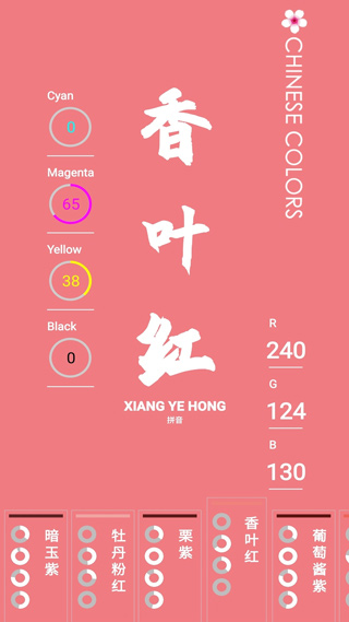 中国颜色app截图3