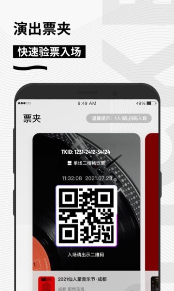 秀动网购票截图2