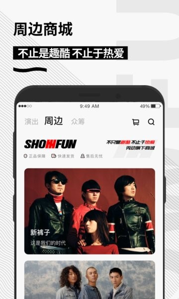 秀动网购票截图4