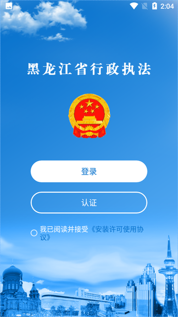 黑龙江省行政执法证查询系统截图2