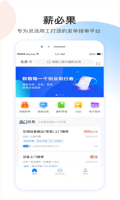 薪必果截图1