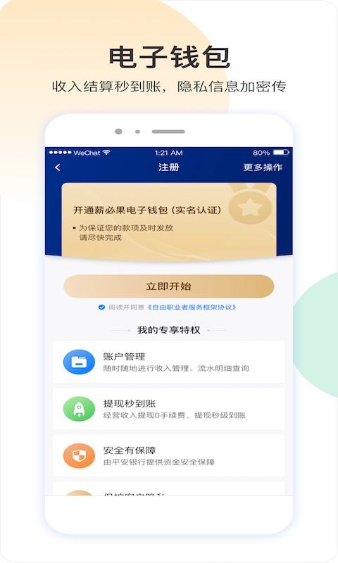 薪必果截图2
