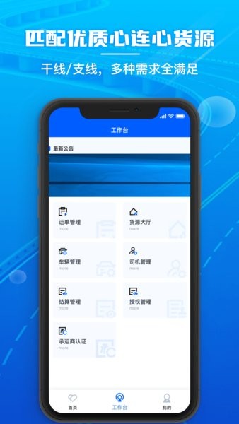 心连心物流管理截图2