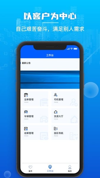 心连心物流管理截图3
