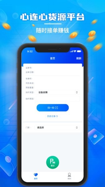 心连心物流管理截图4