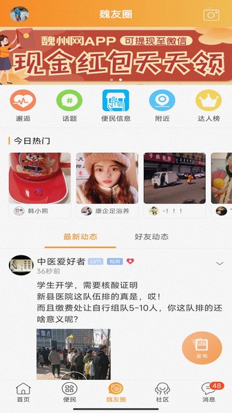 魏州网手机版截图1