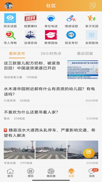魏州网手机版截图2
