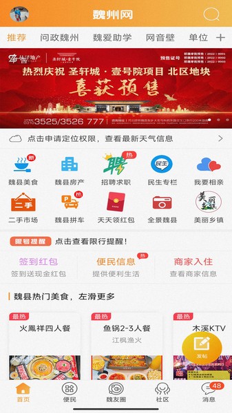 魏州网手机版截图4