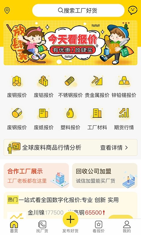 工厂回收网截图1