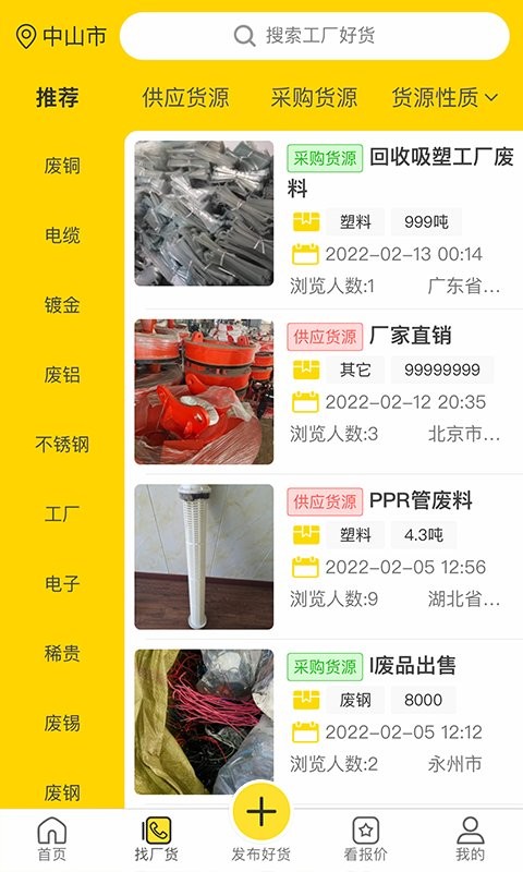 工厂回收网截图2