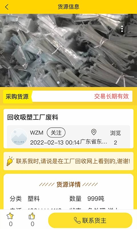 工厂回收网截图3
