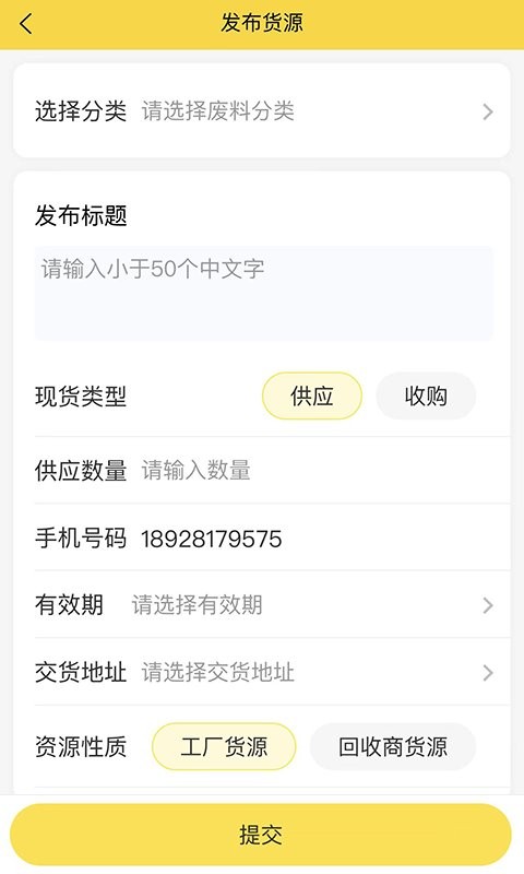 工厂回收网截图4