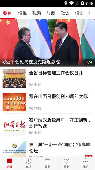 山西日报app截图1