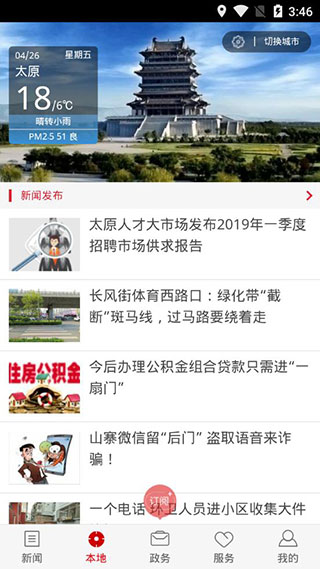 山西日报app截图2