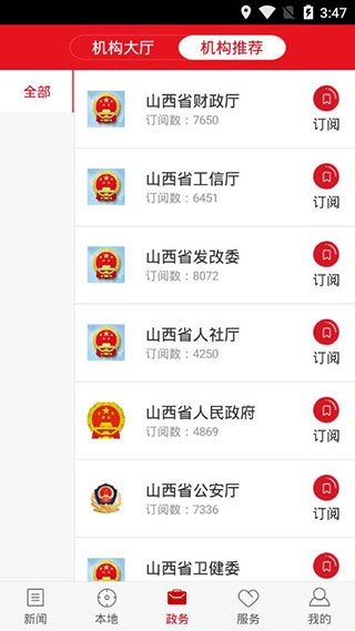 山西日报app截图3